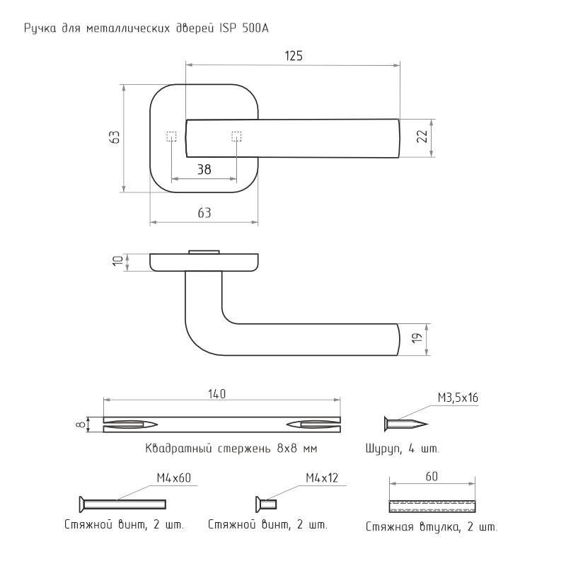Схема Ручка для металлических дверей ISPARUS 500A цвет Матовый хром Нора-М