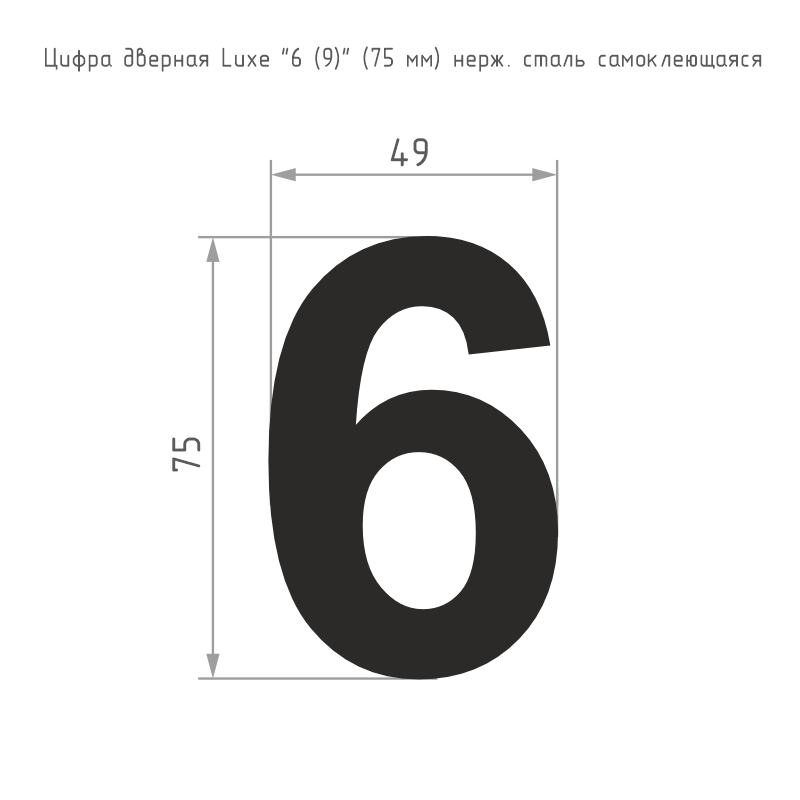 Схема Цифра на дверь Luxe 75 мм цвет Черный Нора-М