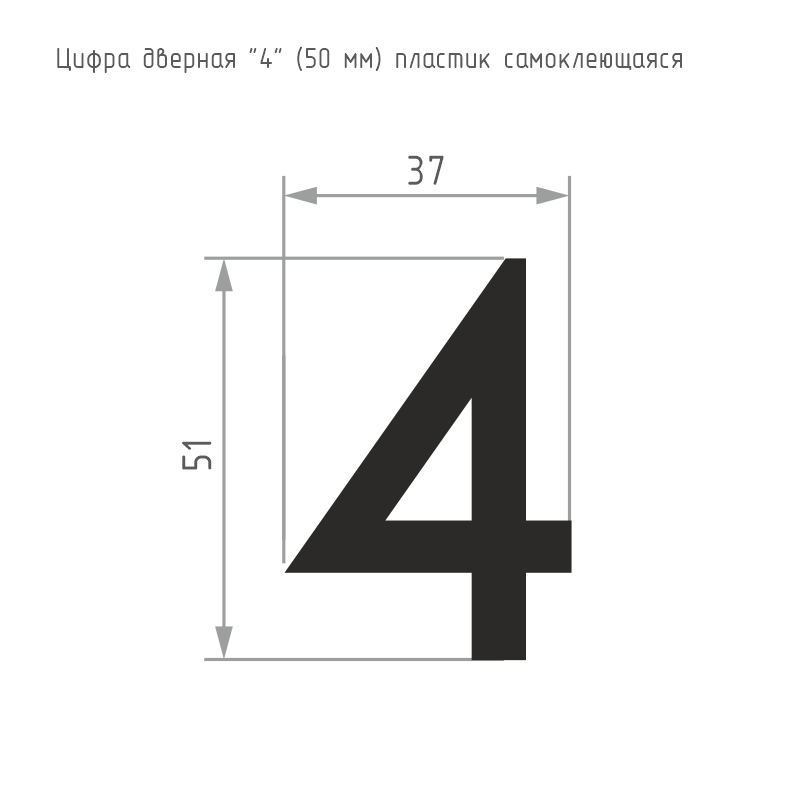 Схема Цифра на дверь 50 мм цвет Хром Нора-М