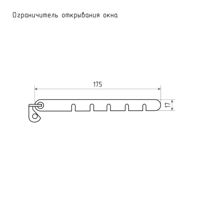 Схема Ограничитель открывания окна 100 цвет Белый Нора-М