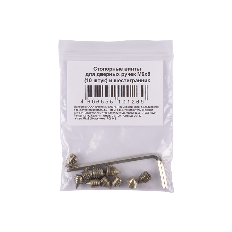 Комплектация и упаковка Стопорные винты для дверных ручек (10 штук) M6x8 цвет Хром Нора-М