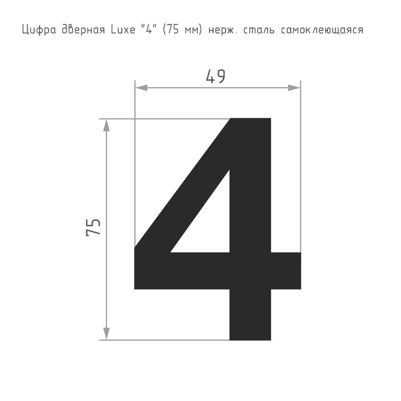 Схема Цифра на дверь Luxe 75 мм цвет Черный Нора-М