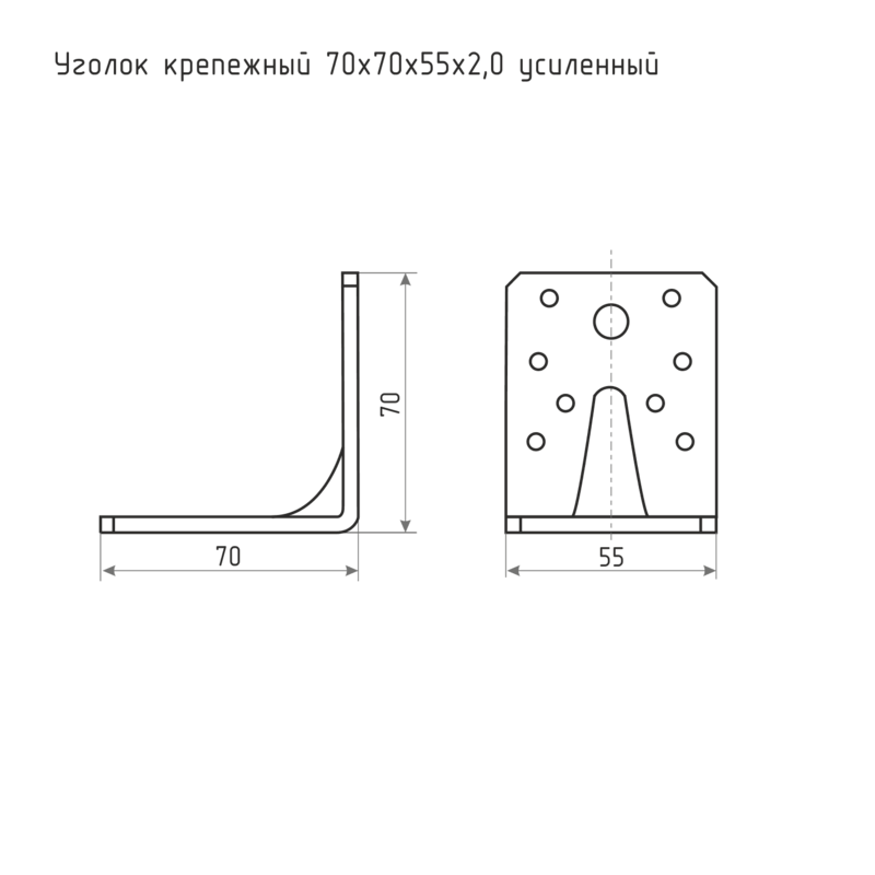 Уголок крепежный kuu 90х90х65. Уголок крепежный 90*90*65*2 ku90*65. Уголок крепёжный усиленный 70х70х55 чертеж. Крепежный уголок усиленный 70х70х55х2.