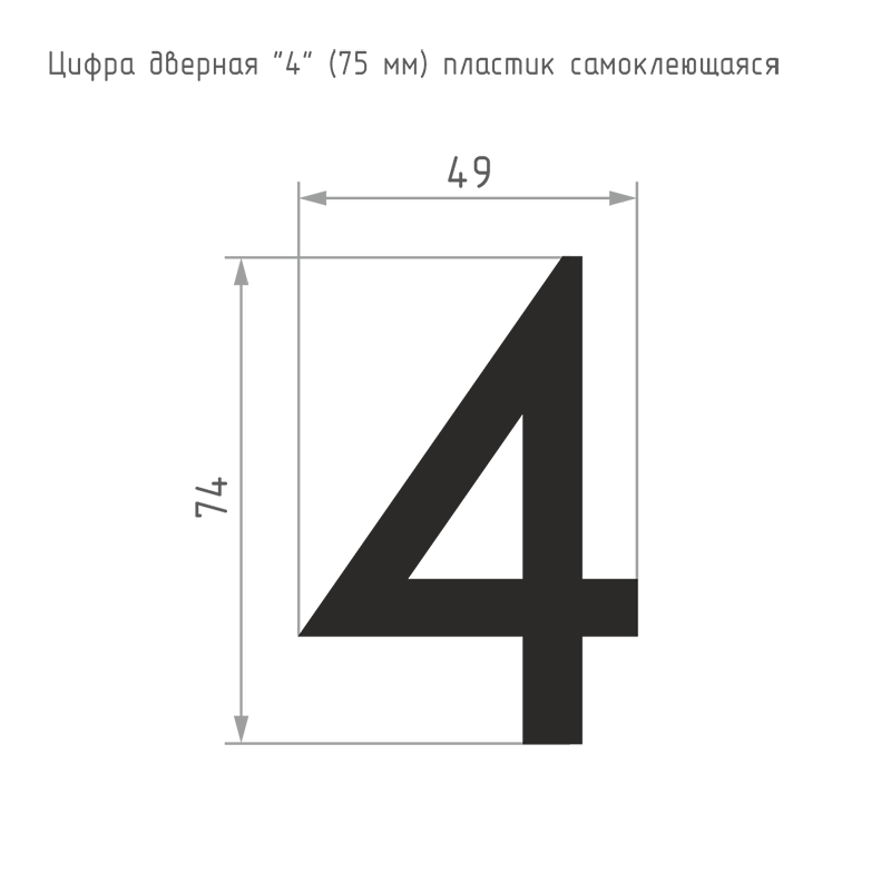 Схема Цифра на дверь 75 мм цвет Хром Нора-М
