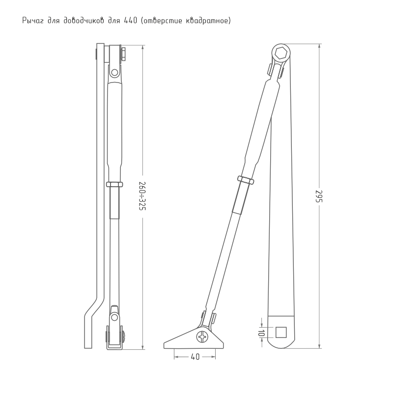 Схема Тяга для дверного доводчика Рычаг для доводчиков 440 цвет Белый Нора-М