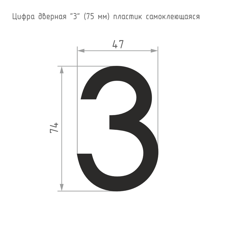Схема Цифра на дверь 75 мм цвет Черный Нора-М